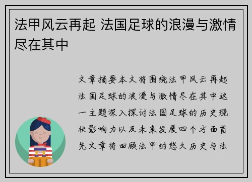 法甲风云再起 法国足球的浪漫与激情尽在其中