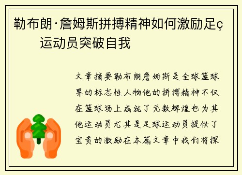 勒布朗·詹姆斯拼搏精神如何激励足球运动员突破自我 勒布朗·詹姆斯拼搏精神如何激励足球运动员突破自我