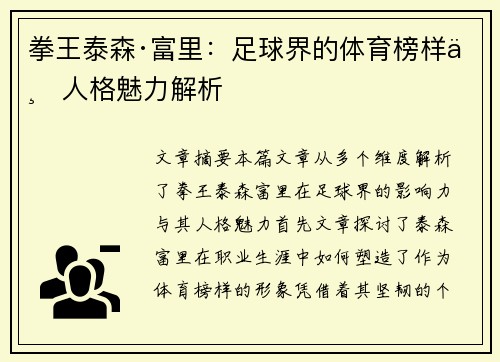 拳王泰森·富里：足球界的体育榜样与人格魅力解析