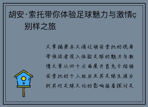 胡安·索托带你体验足球魅力与激情的别样之旅 胡安·索托带你体验足球魅力与激情的别样之旅